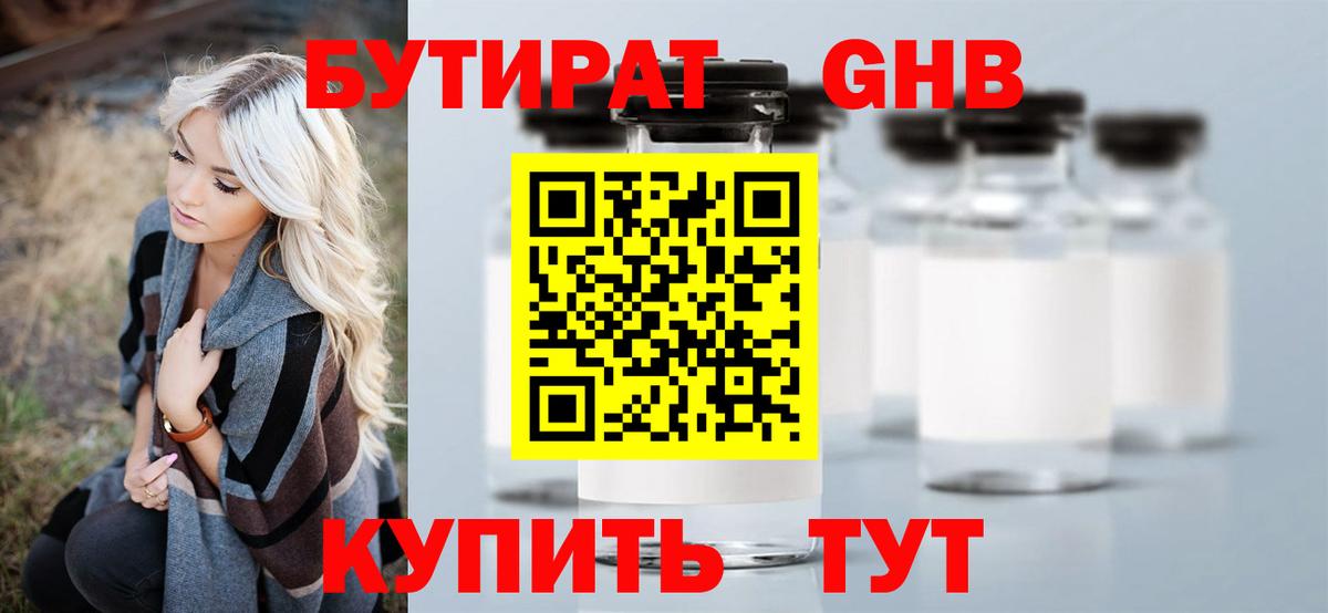 БУТИРАТ бутик  Вход с VPN  БУТИРАТ  Краснокамск 