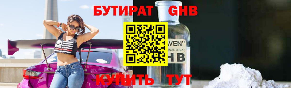 Бутират жидкий экстази Краснокамск