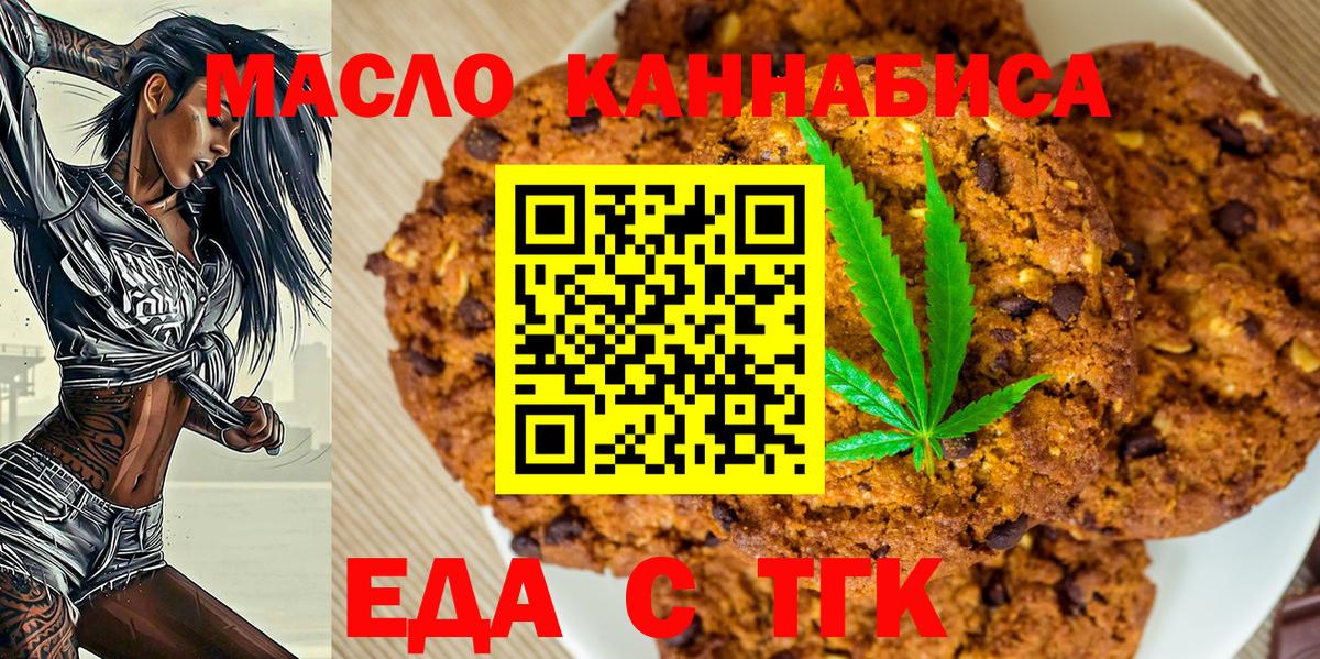 Краснокамск  Печенье с ТГК марихуана  Вход с VPN 