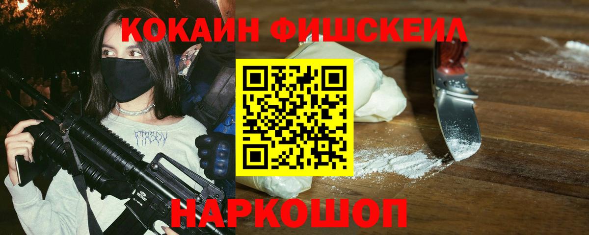 Кокаин Fish Scale  продажа наркотиков  Краснокамск  Вход с VPN  КОКАИН Эквадор 