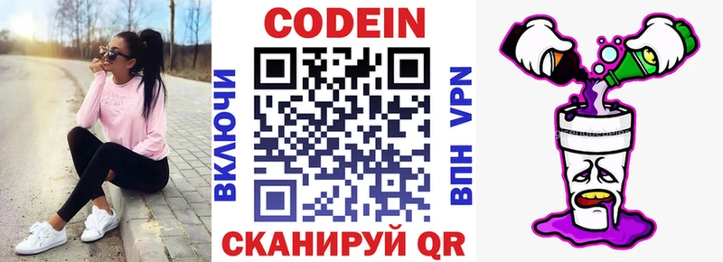 как найти   Краснокамск  Codein напиток Lean (лин) 