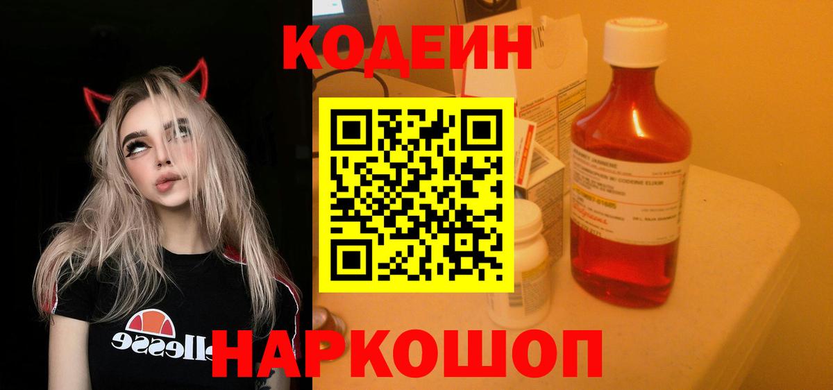Codein Purple Drank  Вход с VPN  Краснокамск 