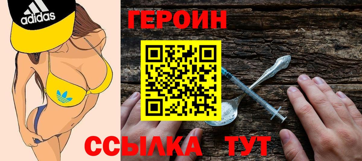 ГЕРОИН  Героин Heroin  Вход с VPN  Краснокамск 
