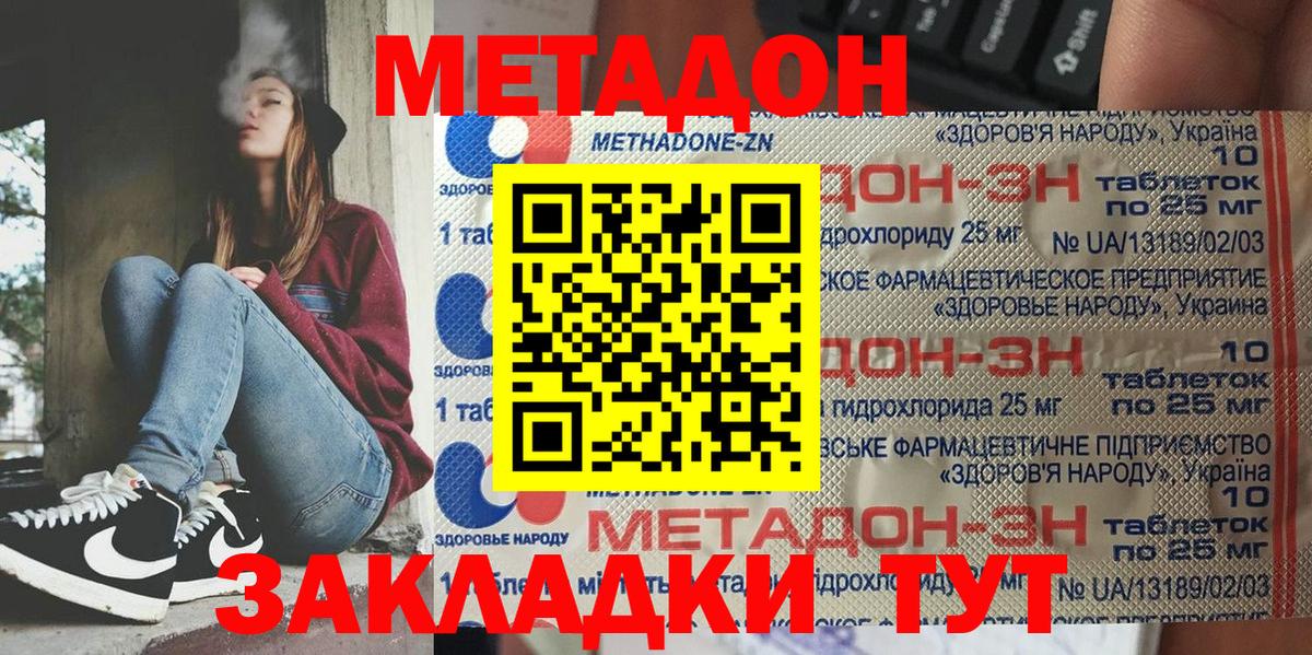 МЕТАДОН methadone Краснокамск