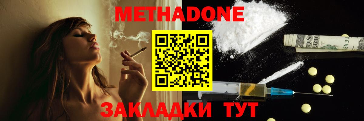 Краснокамск  МЕТАДОН methadone  Метадон кристалл  гидра ссылки  Вход с VPN 